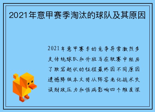 2021年意甲赛季淘汰的球队及其原因